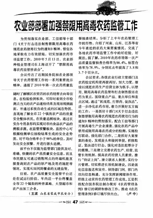 农业部部署加强禁限用高毒农药监管工作