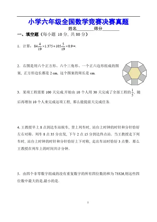 2020最新小学六年级数学竞赛真题