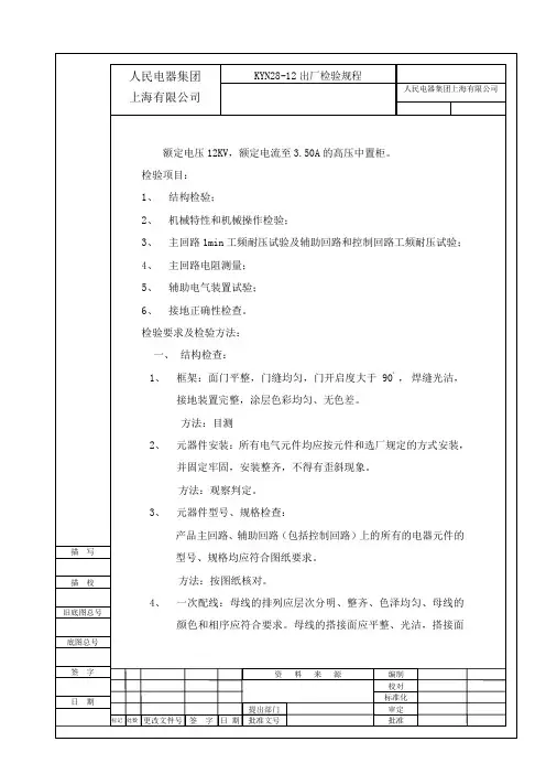 高压柜检验