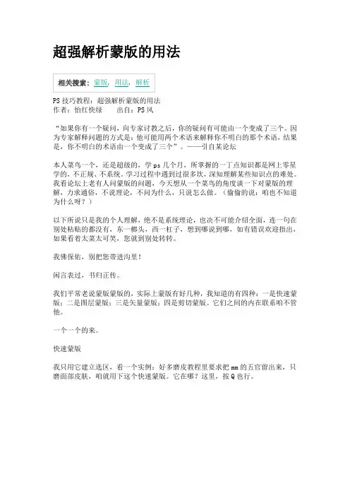 PS图层蒙版