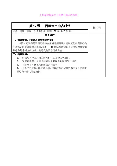 5.1西欧走出中古时代学案(华东师大版九年级上 (4)