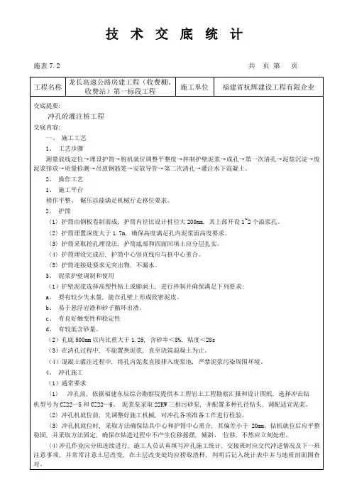冲孔灌注桩技术交底记录