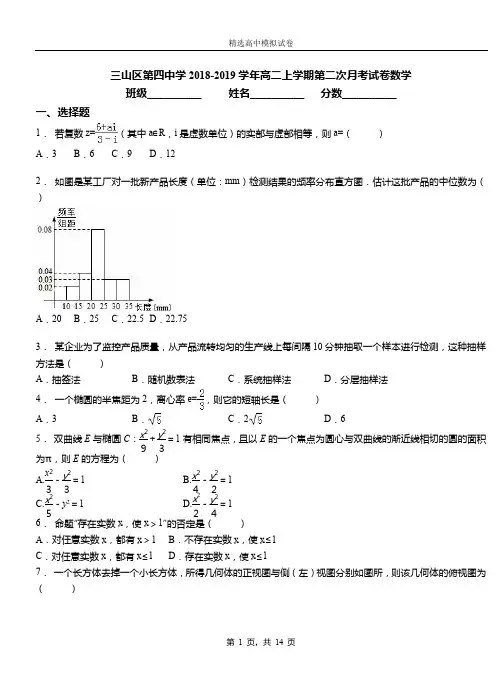 三山区第四中学2018-2019学年高二上学期第二次月考试卷数学