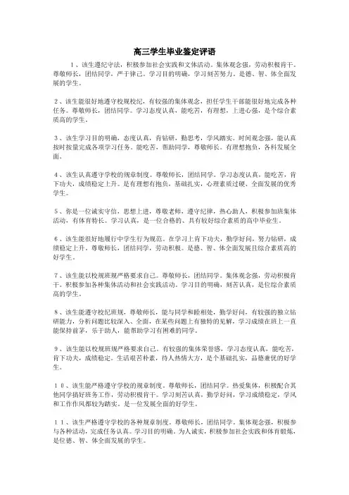 高三学生毕业鉴定评语