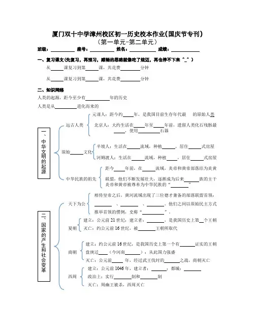 初一历史国庆作业含答案