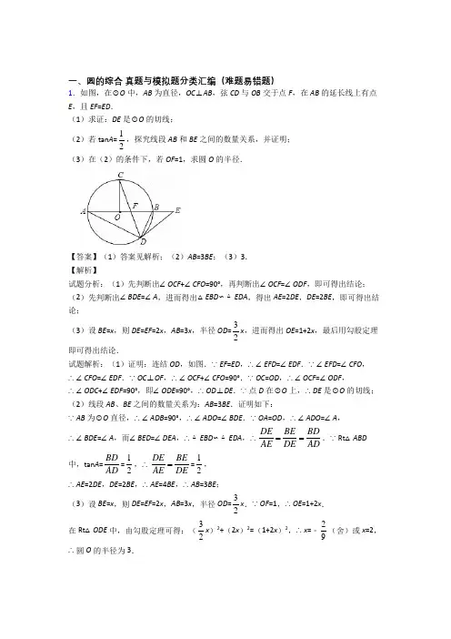 备战中考数学专题复习分类练习 圆的综合综合解答题附详细答案