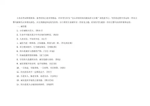 2016国家公务员考试申论备考：作文开头常用名言警句集锦