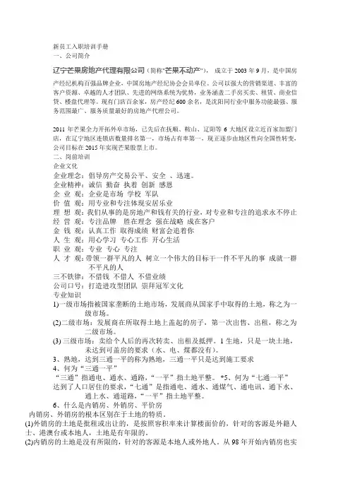新员工入职培训手册