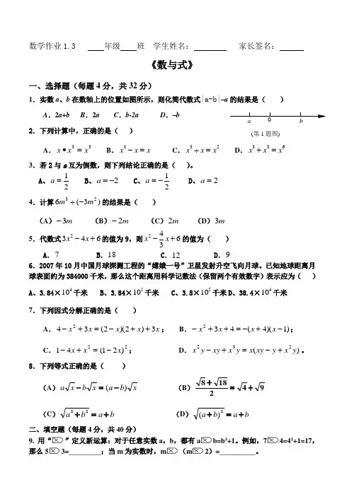 《数与式》测试题