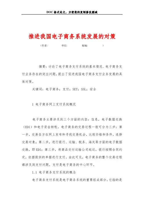 推进我国电子商务系统发展的对策