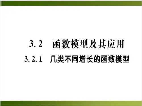 北师大版ppt《函数》全文课件1