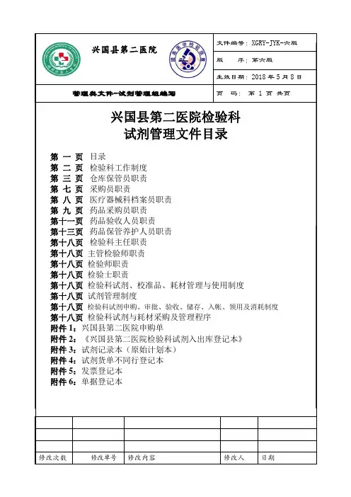 试剂管理SOP