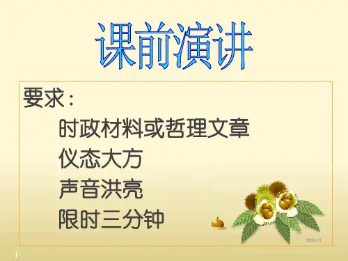 七年级下册道德与法治精品课件-自尊是人人都需要的(1)