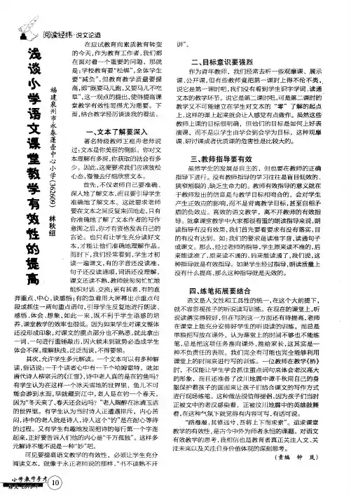 浅谈小学语文课堂教学有效性的提高