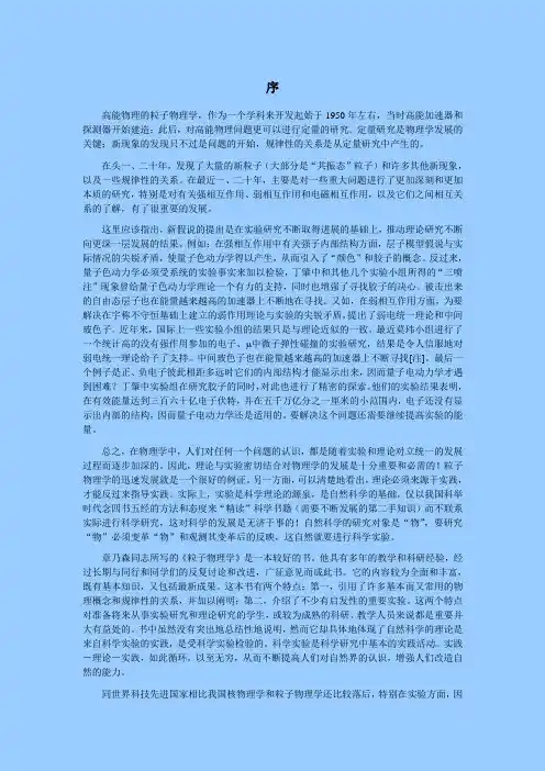 高能物理的粒子物理学