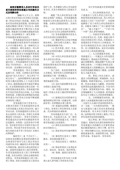 高校后勤聘用人员实行劳动关系代理制和劳务派遣公司的操作方式及利弊分析