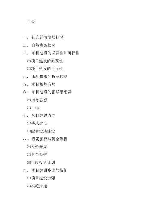 茶场基础设施建设项目可行性研究报告