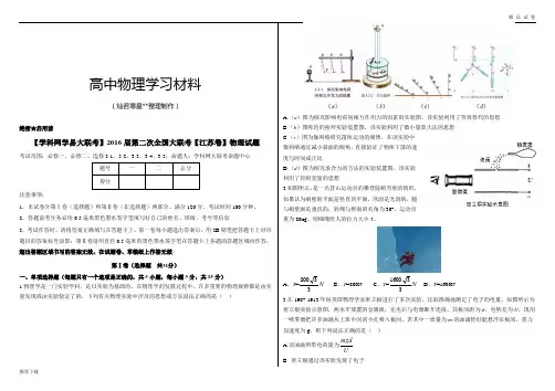3月高三第二次全国大联考(江苏卷)物理卷(正式考试版)