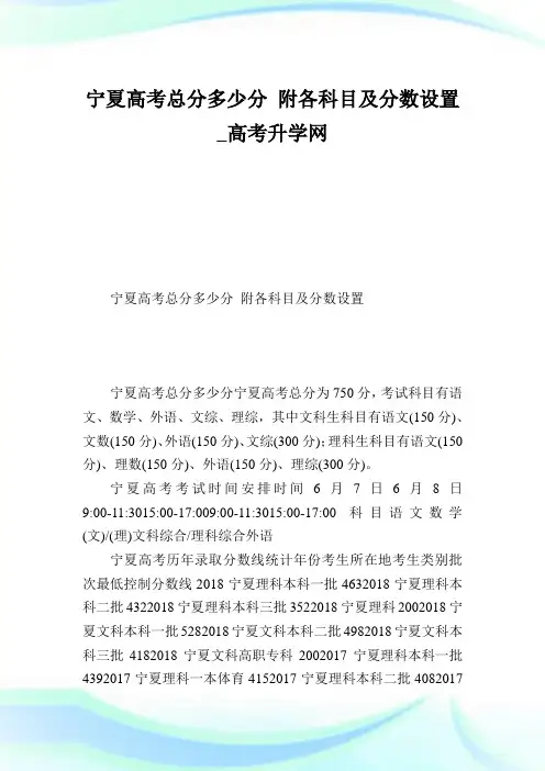 宁夏高考总分多少分 附各科目及分数设置.doc