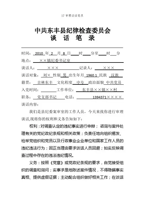 17审理谈话笔录