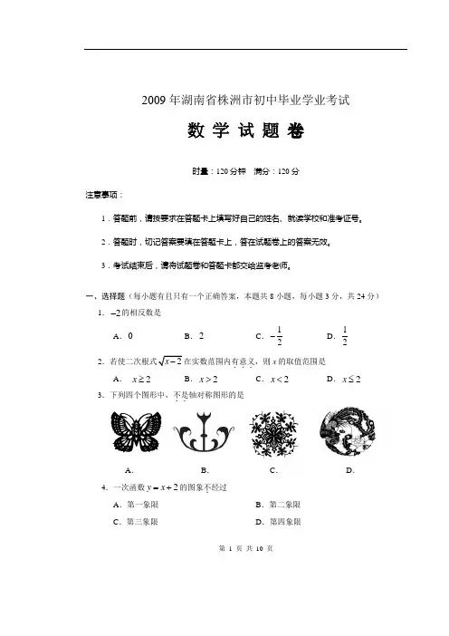 2009年湖南省株洲市初中毕业学业考试及答案