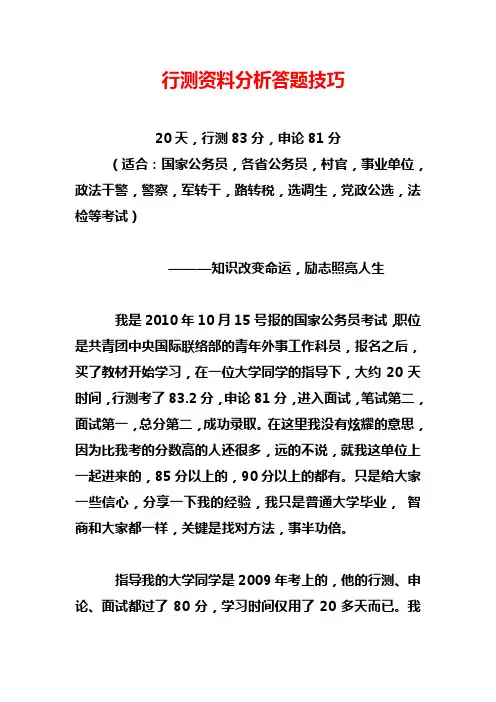 行测资料分析答题技巧