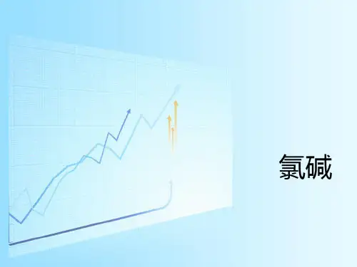 氯碱