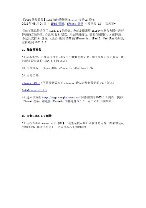 【iOS6升级教程】如何升级iOS6到5.1.1？(@激玩iphone5)