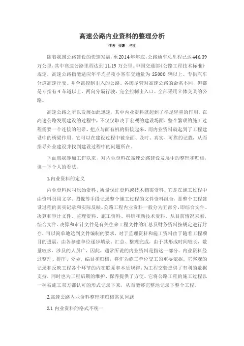 高速公路内业资料的整理分析