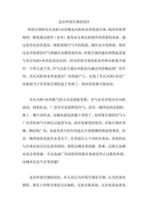 走出环保空调的误区