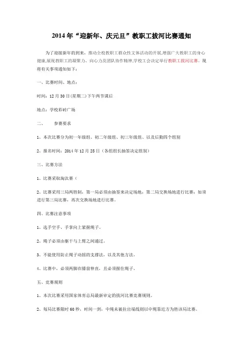 教职工拔河比赛通知