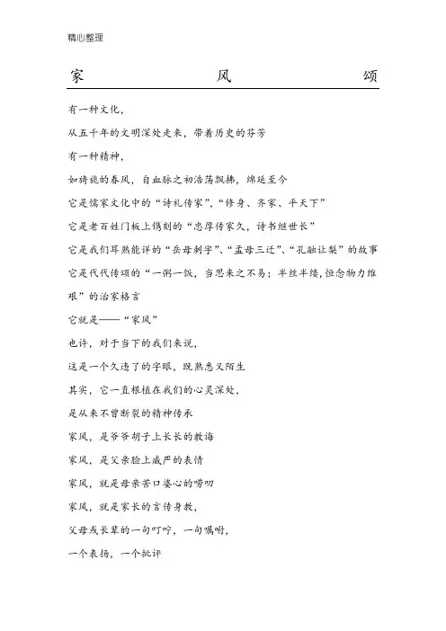 好家风好家训诗歌朗诵 2