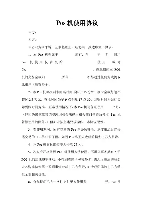 Pos机使用协议