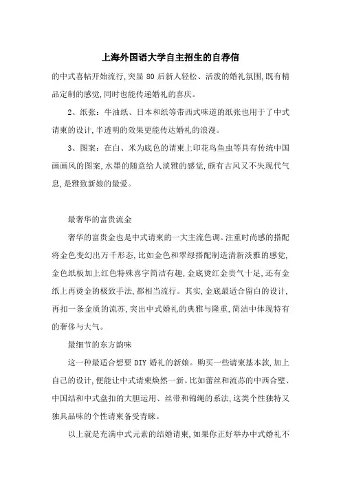 上海外国语大学自主招生的自荐信-最新范文