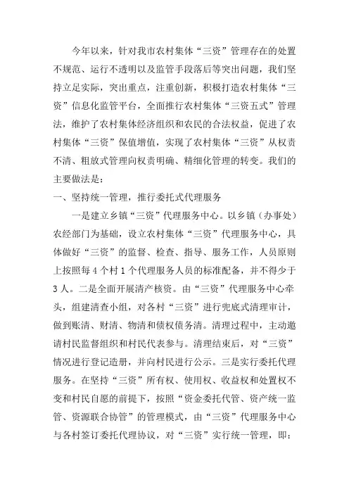 农村集体三资管理经验交流