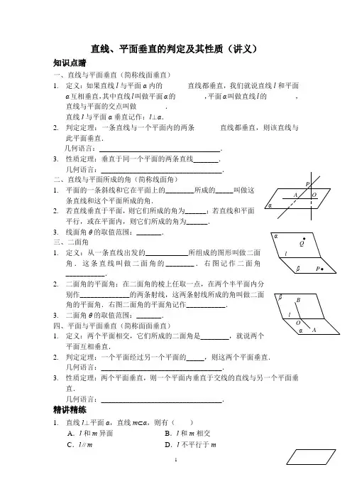高中数学立体几何之直线、平面垂直的判定及其性质(讲义)