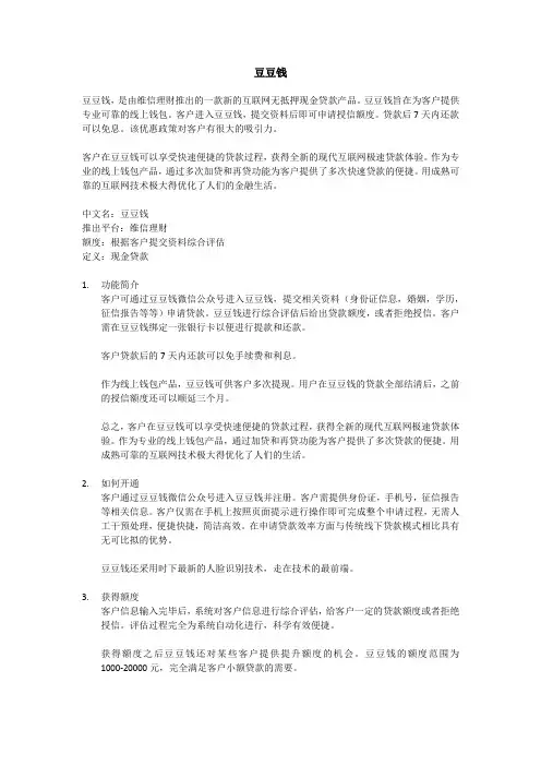 豆豆钱