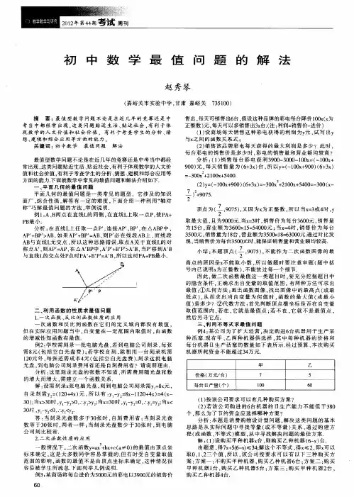 初中数学最值问题的解法