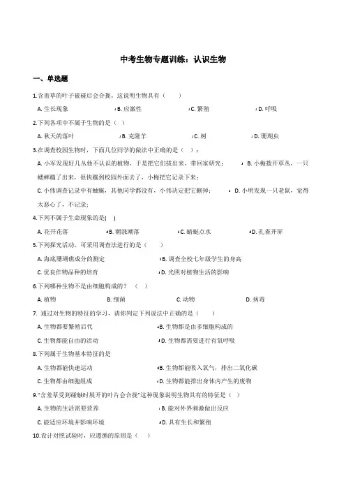 2018年中考生物复习专题训练：认识生物 (含解析)