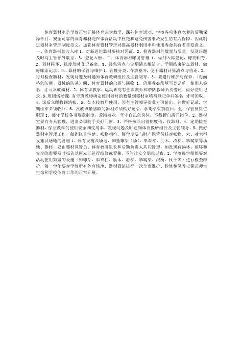 体育器材室管理制度范文(学校管理制度)