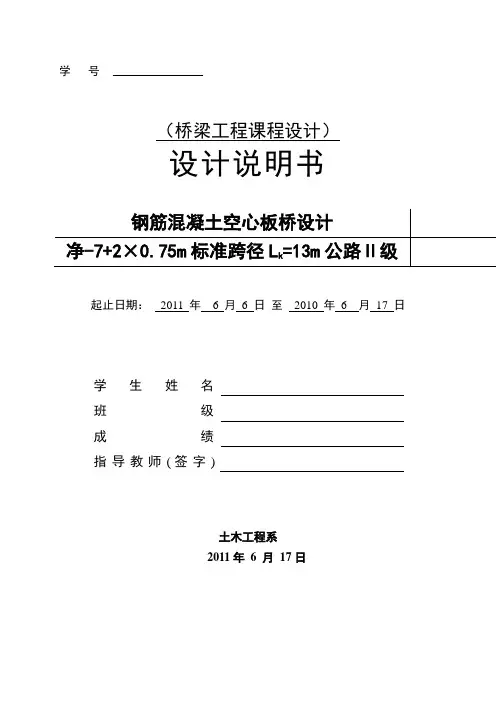 钢筋混凝土T梁桥设计计算书