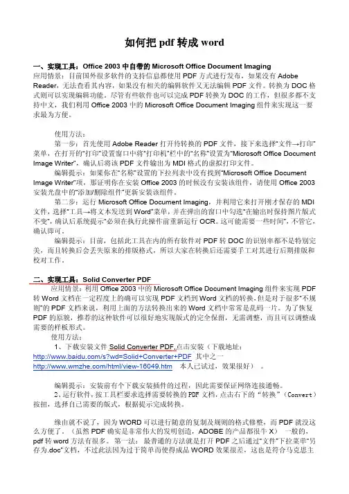 如何把pdf转成word_方法简单