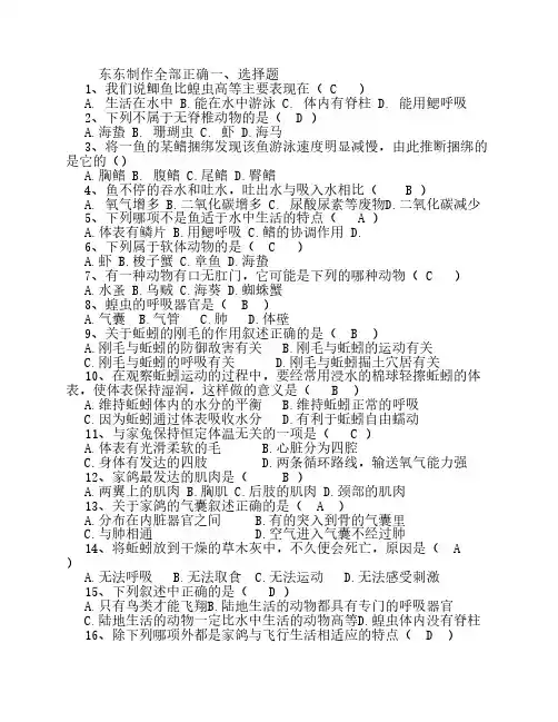 人教版八年级上册生物第五    单元第一二三章试卷含答案