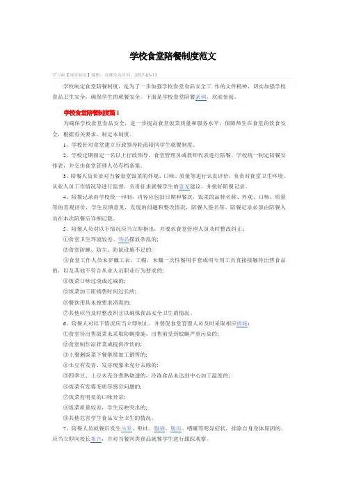 学校陪餐制度及记录表