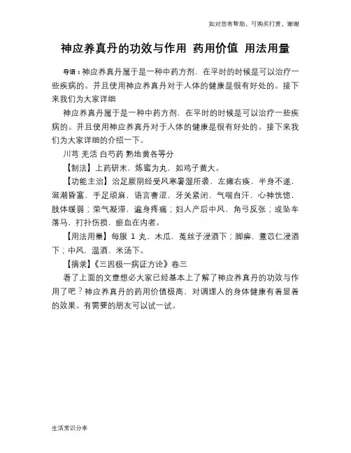 神应养真丹的功效与作用 药用价值 用法用量