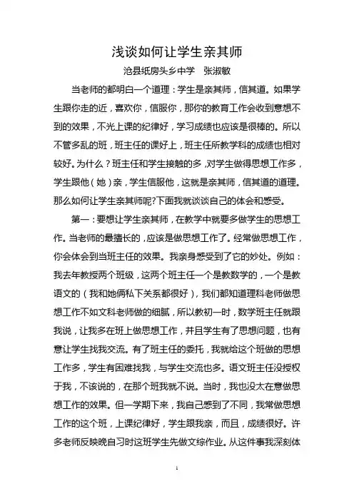 浅谈如何让学生亲其师