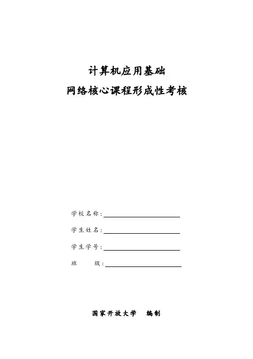 计算机应用基础选择题参考答案与解析.doc