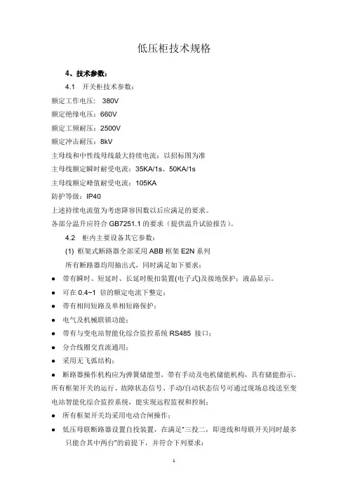 低压柜技术规格