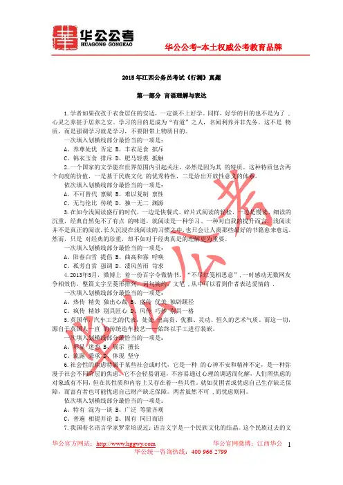 2015年江西江西行测真题及解析