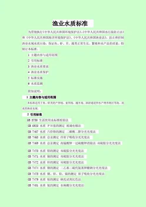 渔业水质标准